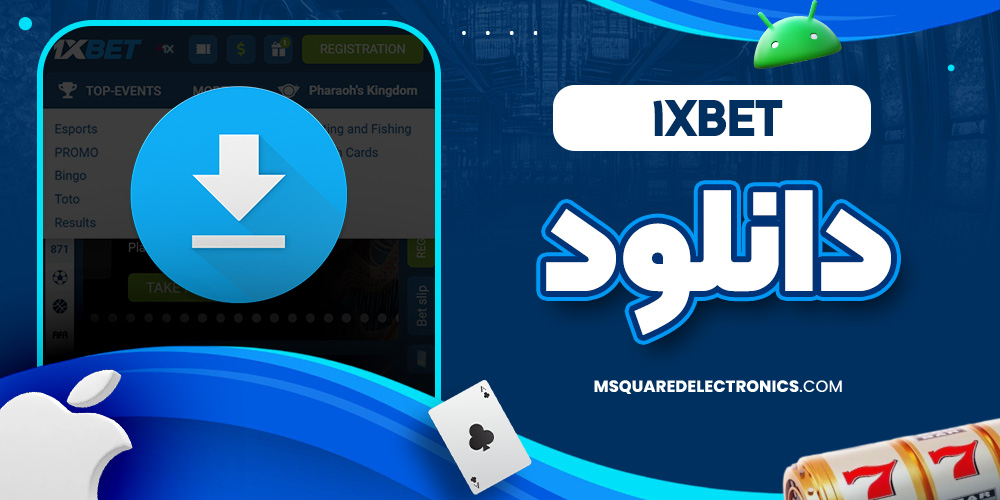 1xbet دانلود